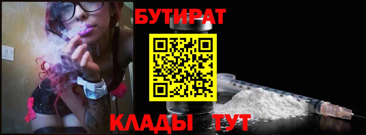 Бутират  Бутират BDO  Вход с VPN  Майский 