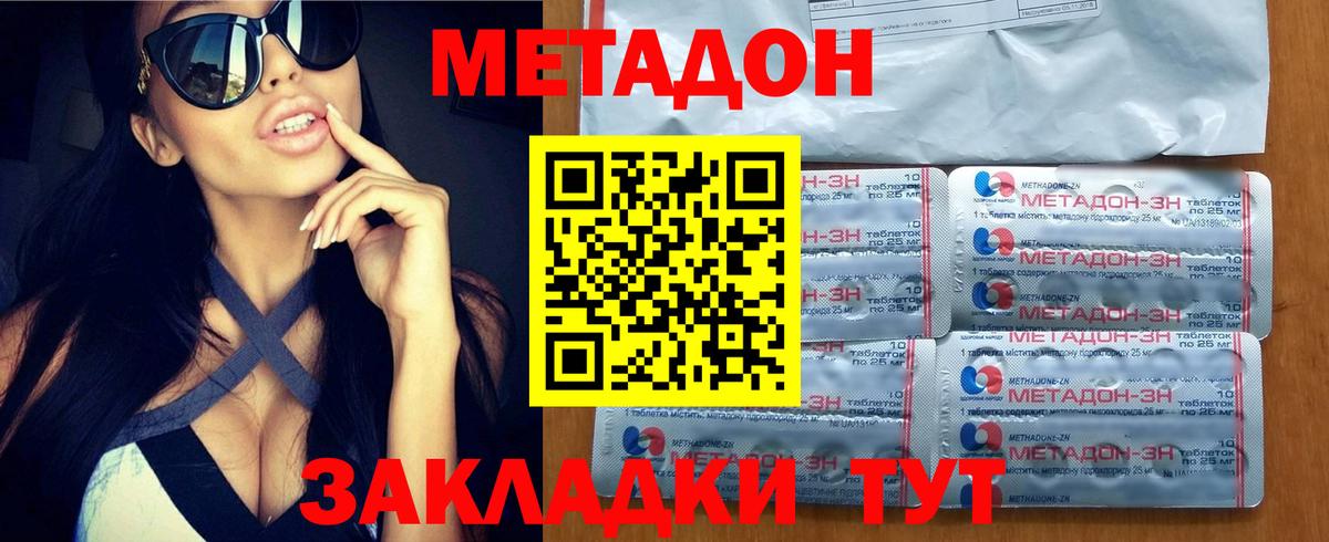 Майский  Метадон кристалл  Вход с VPN  МЕТАДОН methadone 